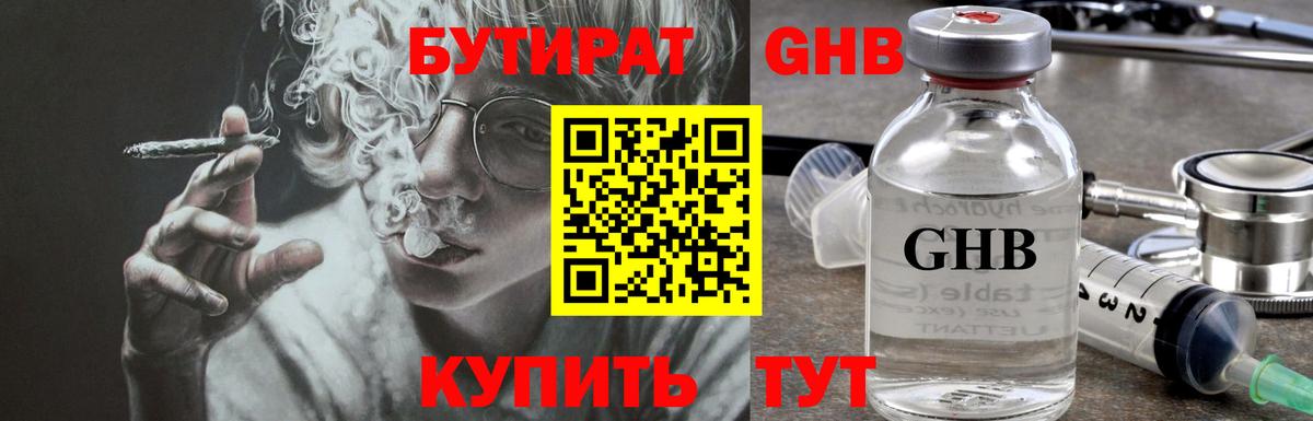 Кунгур  БУТИРАТ жидкий экстази  Вход с VPN 