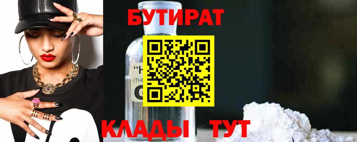 Бутират оксибутират Кунгур