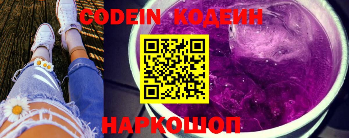 Кодеиновый сироп Lean напиток Lean (лин)  Вход с VPN  Кунгур 