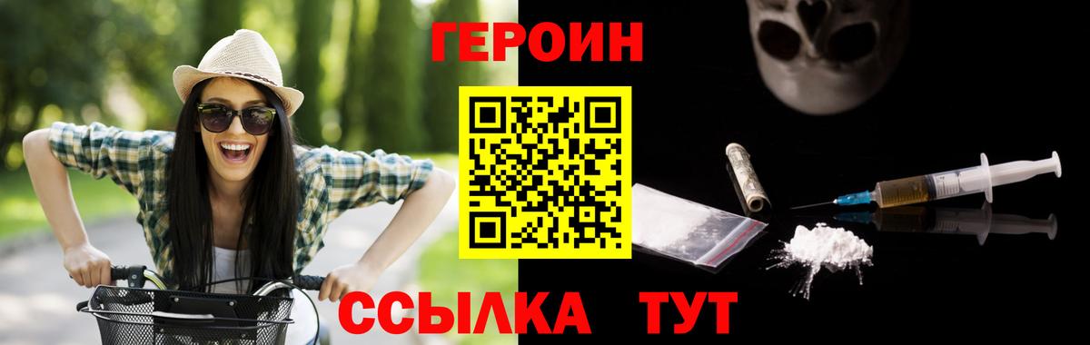 Героин Heroin Кунгур